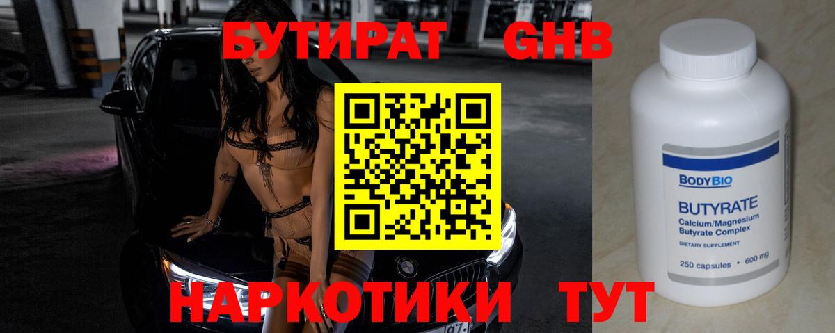 БУТИРАТ Butirat  Вход с VPN  Карабулак 