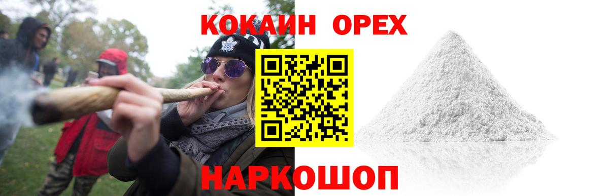 Карабулак  КОКАИН  COCAIN VHQ  Вход с VPN  Cocaine Колумбийский 