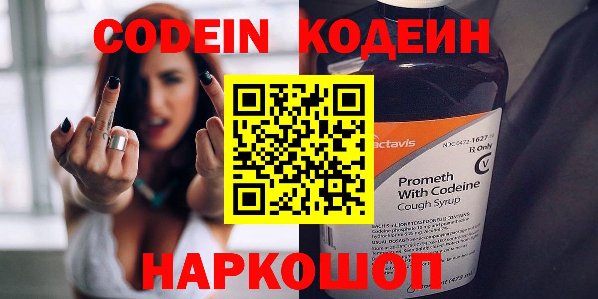 Карабулак  Кодеиновый сироп Lean Purple Drank  Кодеин Purple Drank  Вход с VPN 
